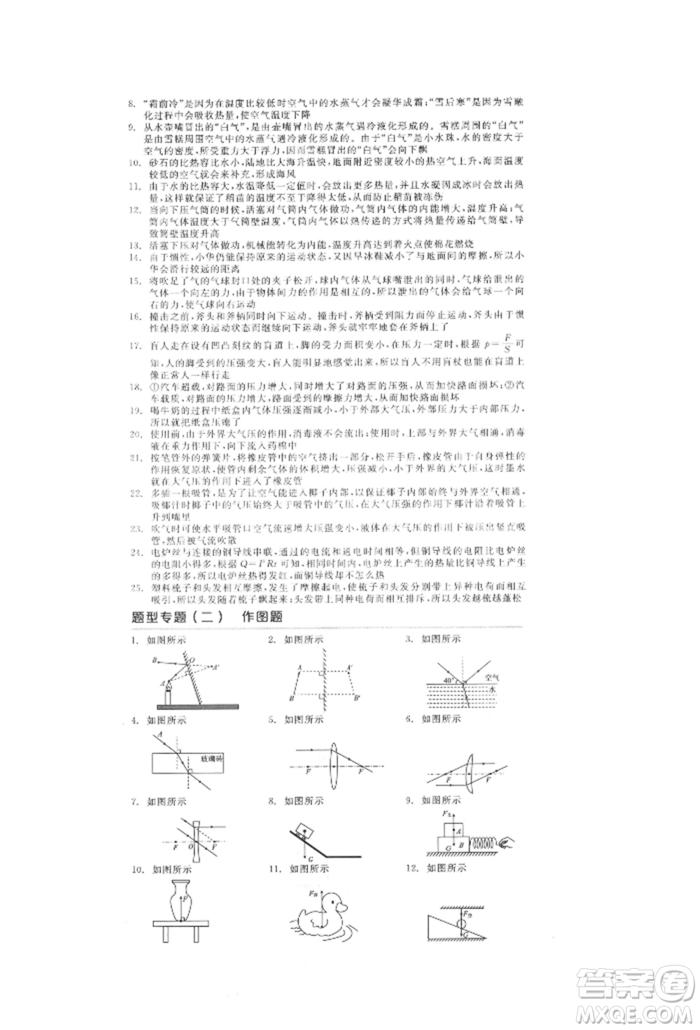 延邊教育出版社2022全品中考復習方案聽課手冊物理人教版徐州專版參考答案