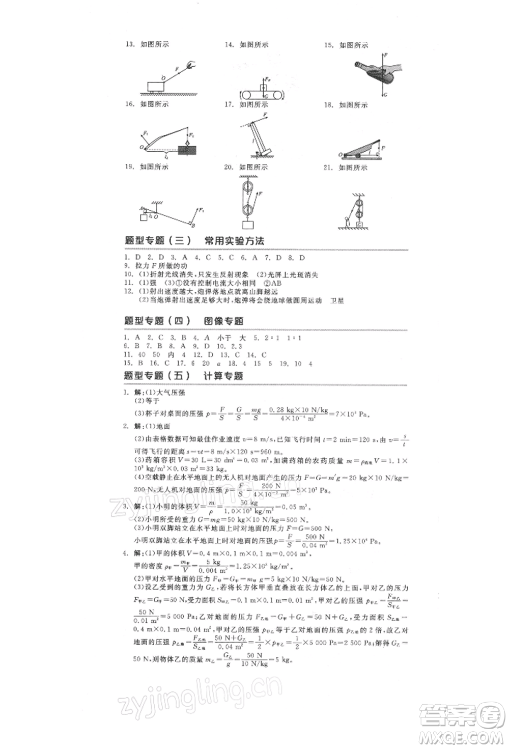 延邊教育出版社2022全品中考復習方案聽課手冊物理人教版徐州專版參考答案