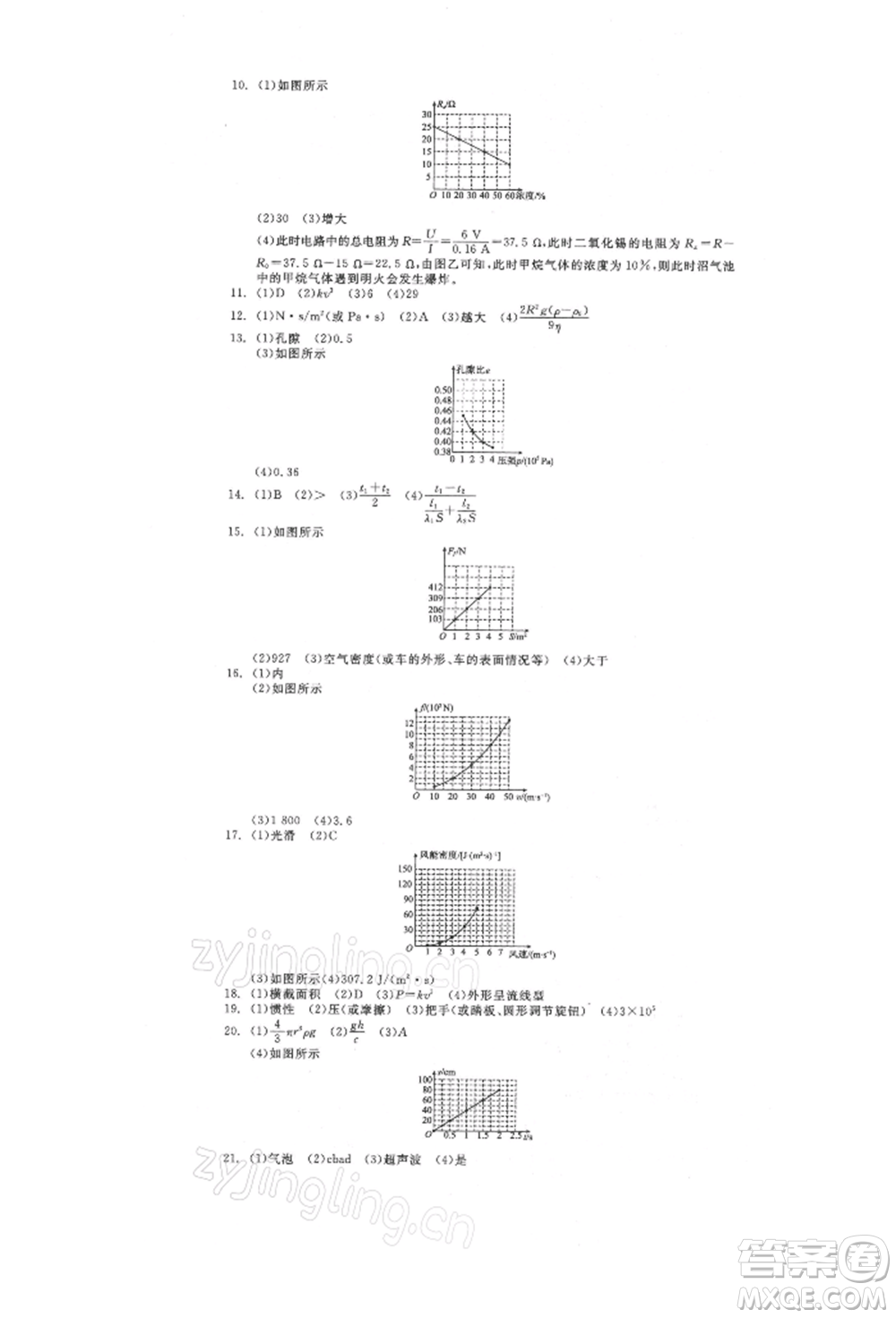 延邊教育出版社2022全品中考復習方案聽課手冊物理人教版徐州專版參考答案