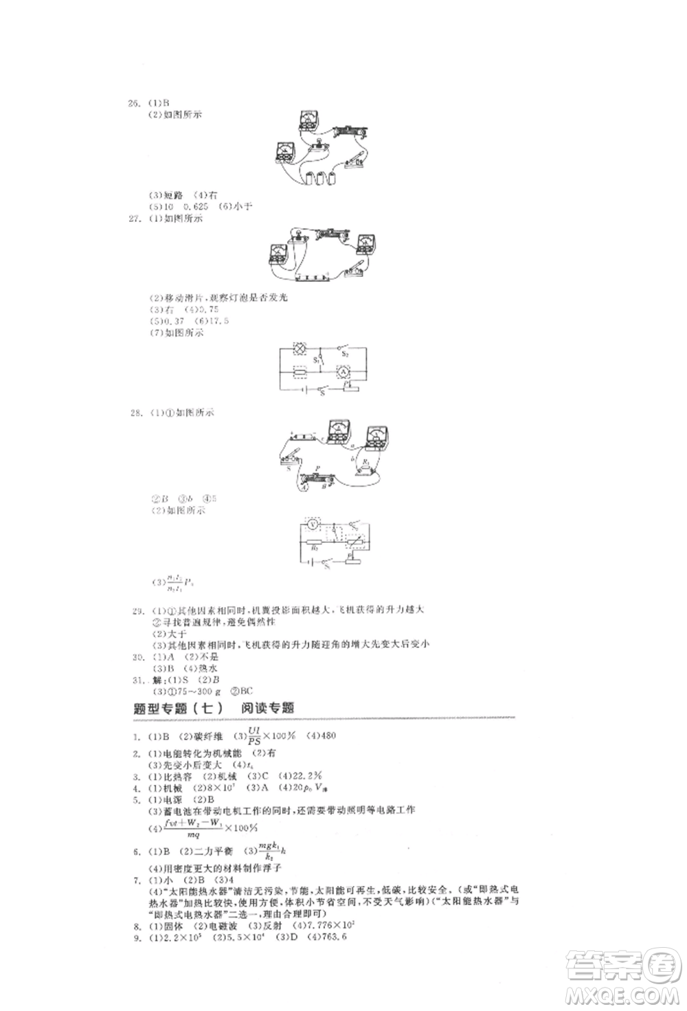 延邊教育出版社2022全品中考復習方案聽課手冊物理人教版徐州專版參考答案