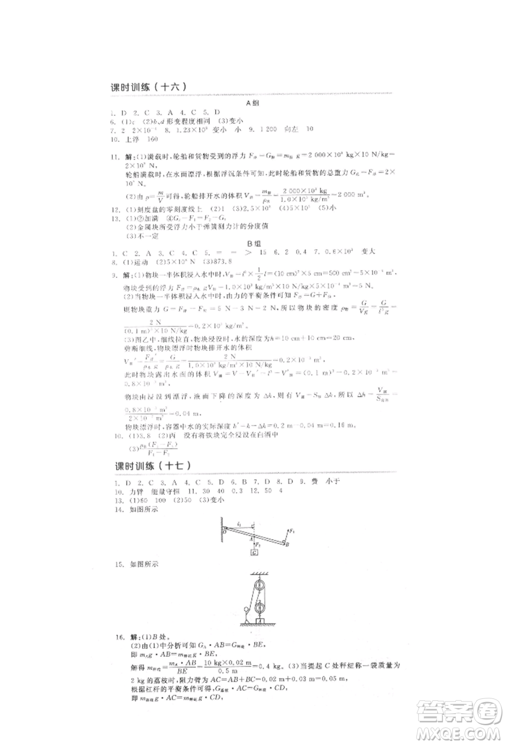 延邊教育出版社2022全品中考復習方案聽課手冊物理人教版徐州專版參考答案