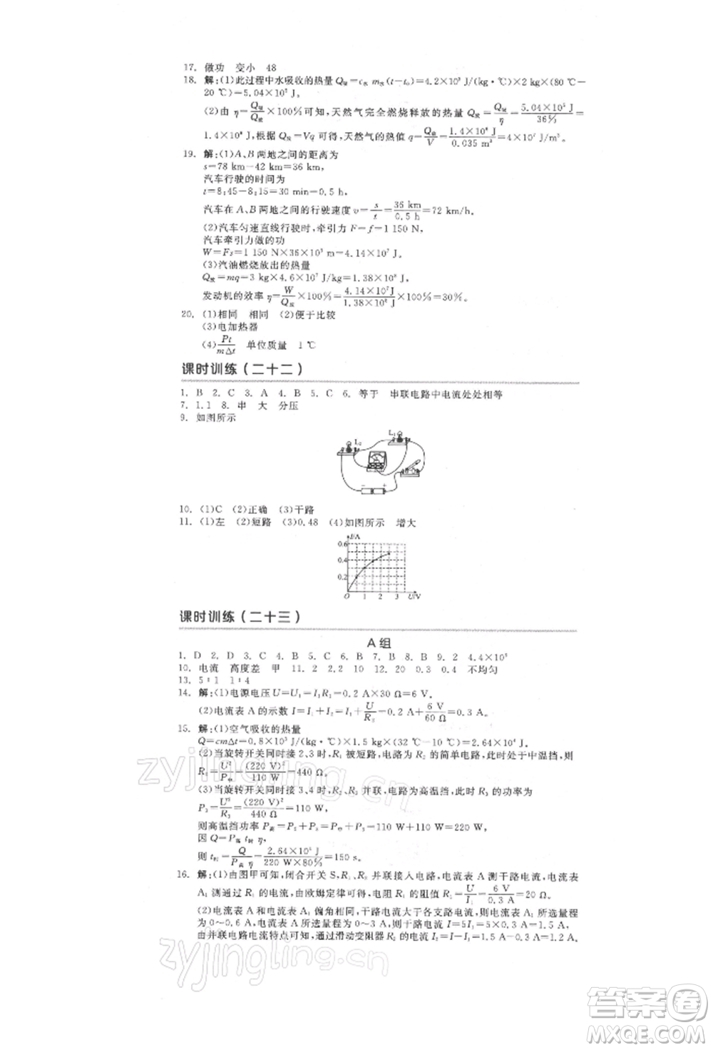 延邊教育出版社2022全品中考復習方案聽課手冊物理人教版徐州專版參考答案