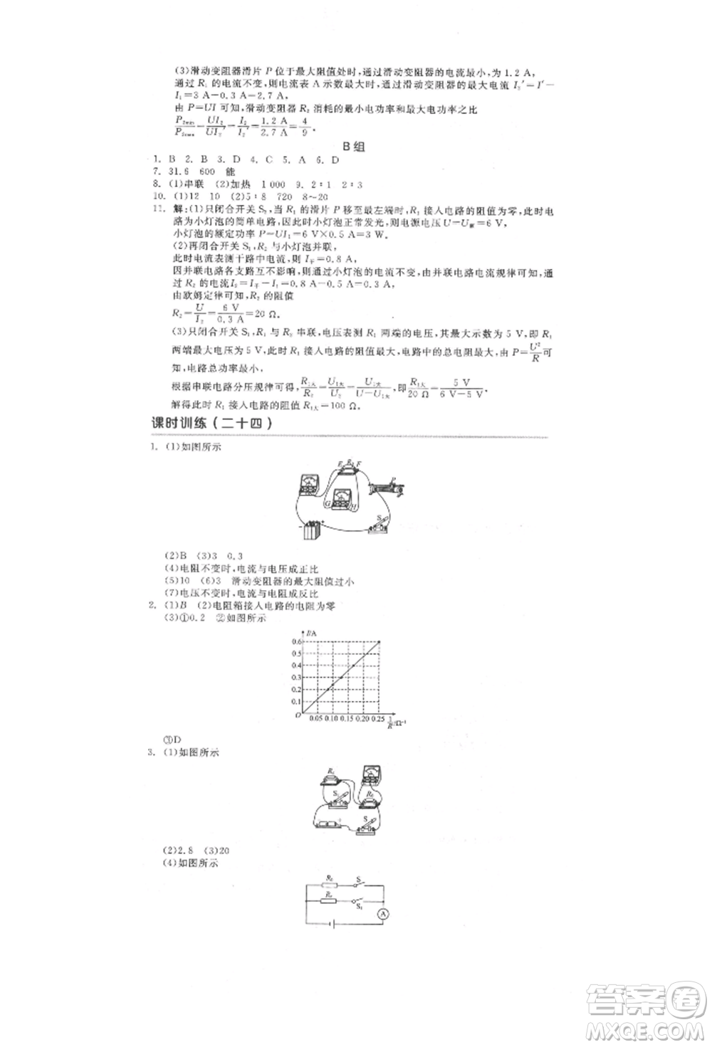 延邊教育出版社2022全品中考復習方案聽課手冊物理人教版徐州專版參考答案