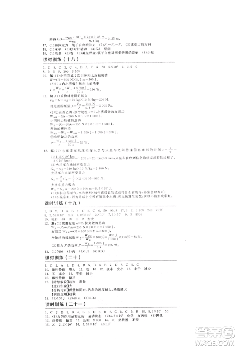 延邊教育出版社2022全品中考復習方案聽課手冊物理人教版徐州專版參考答案