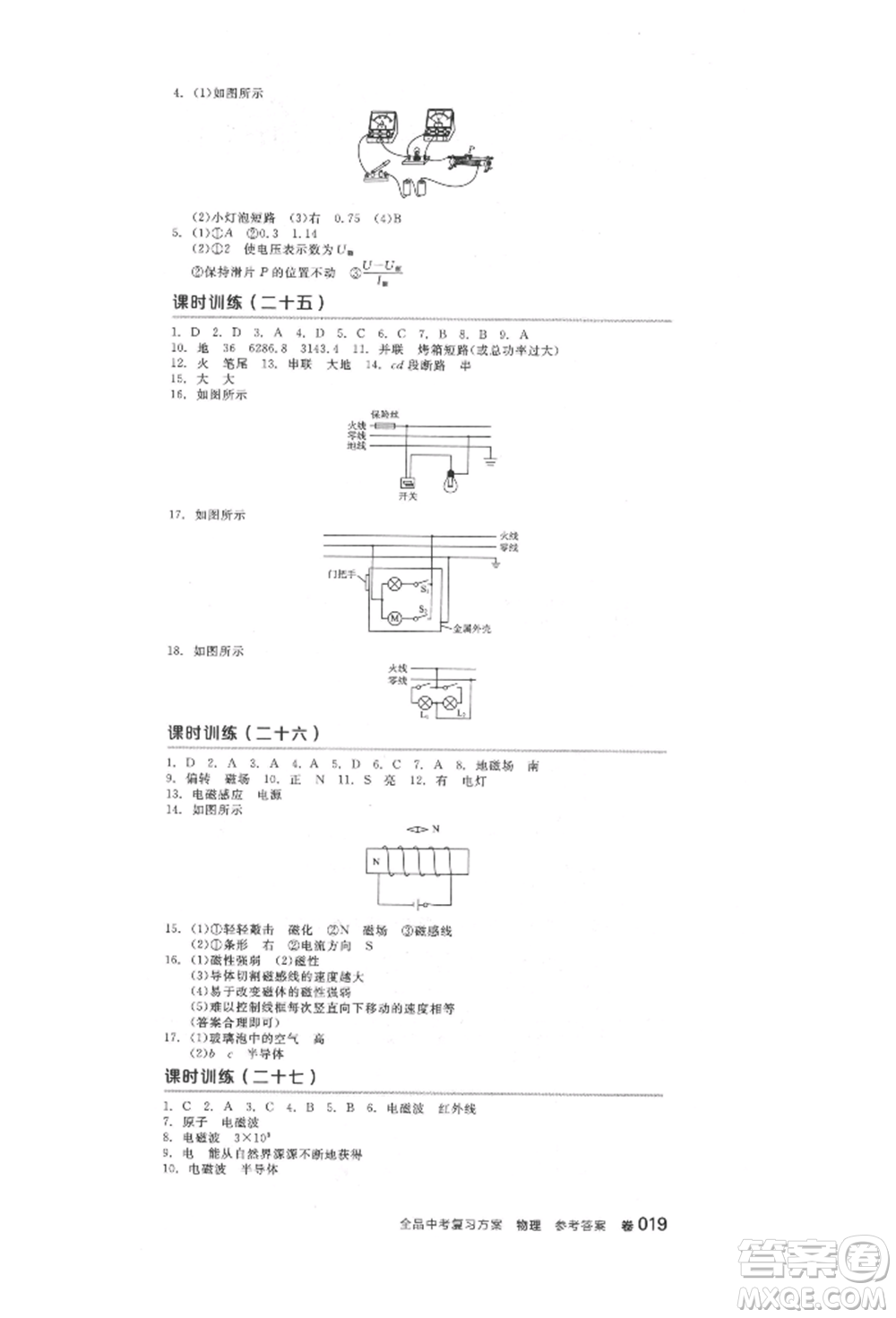 延邊教育出版社2022全品中考復習方案聽課手冊物理人教版徐州專版參考答案