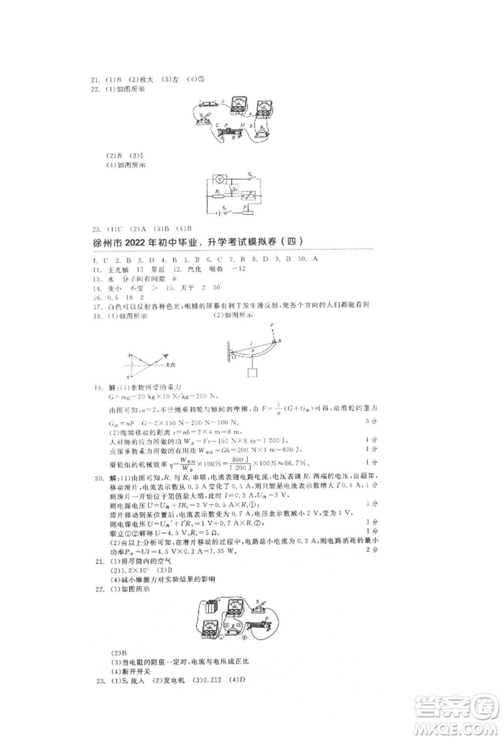 延邊教育出版社2022全品中考復習方案聽課手冊物理人教版徐州專版參考答案