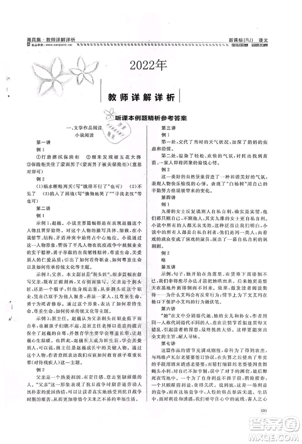 天津人民出版社2022全品中考復習方案甬真集語文人教版寧波專版參考答案