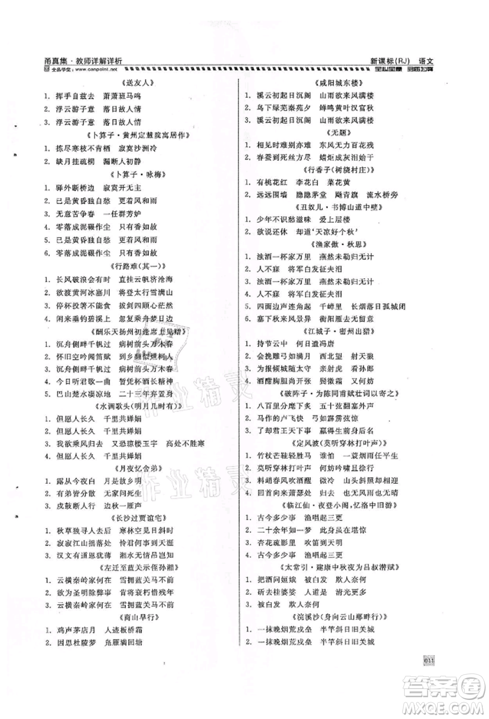 天津人民出版社2022全品中考復習方案甬真集語文人教版寧波專版參考答案