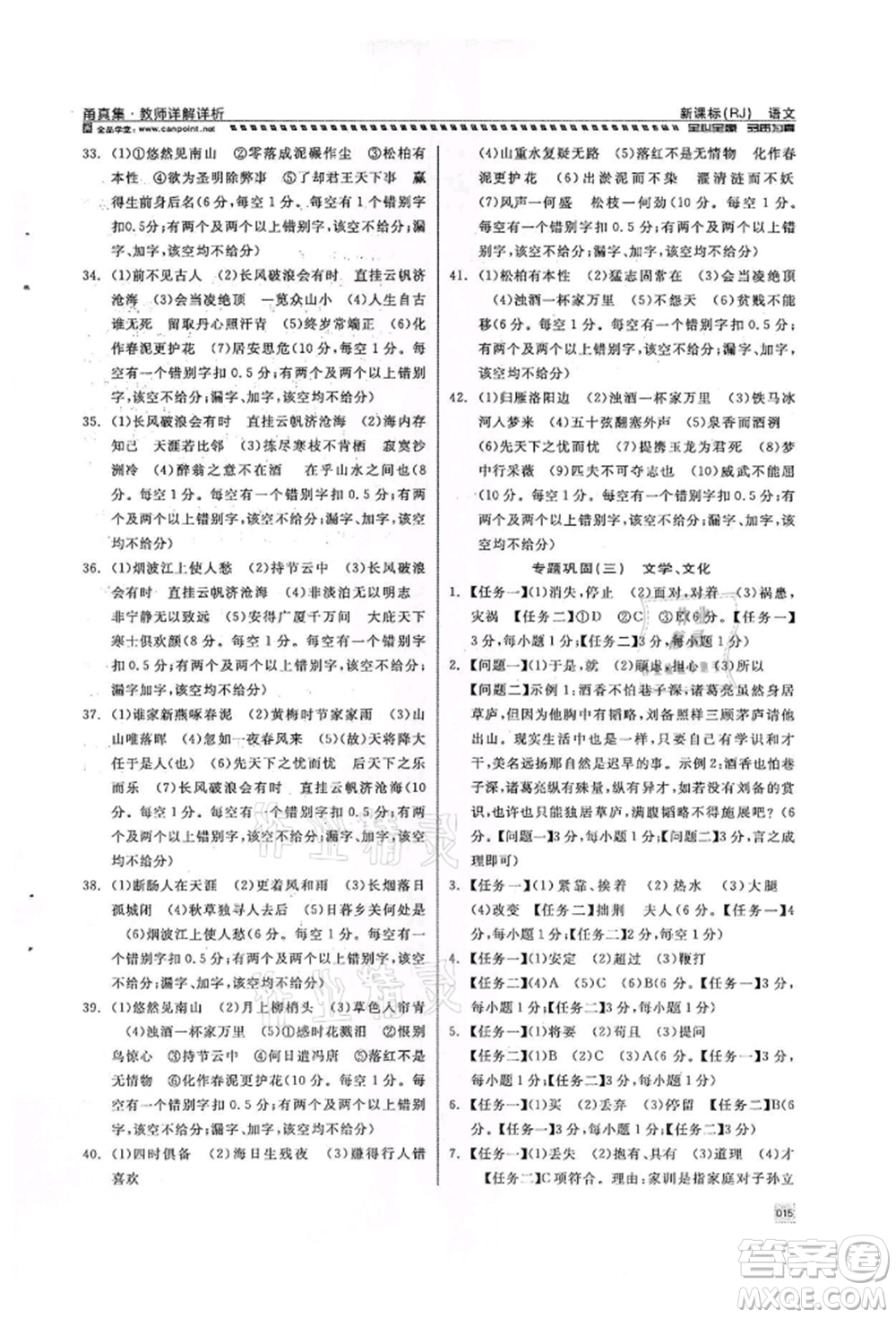 天津人民出版社2022全品中考復習方案甬真集語文人教版寧波專版參考答案