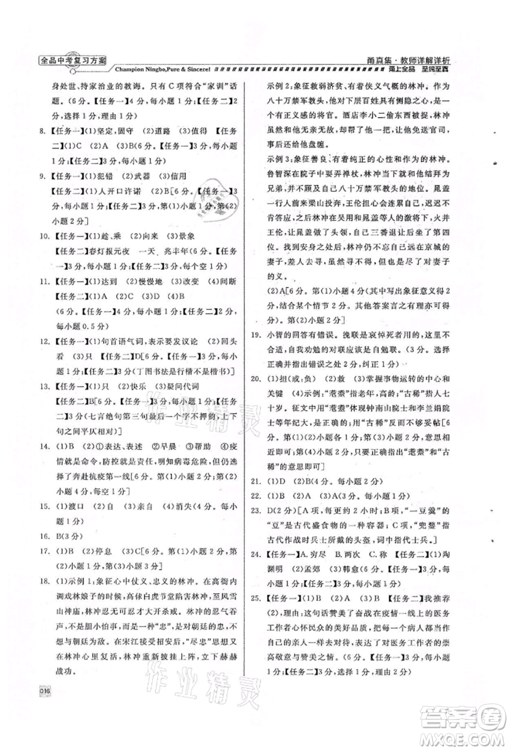 天津人民出版社2022全品中考復習方案甬真集語文人教版寧波專版參考答案