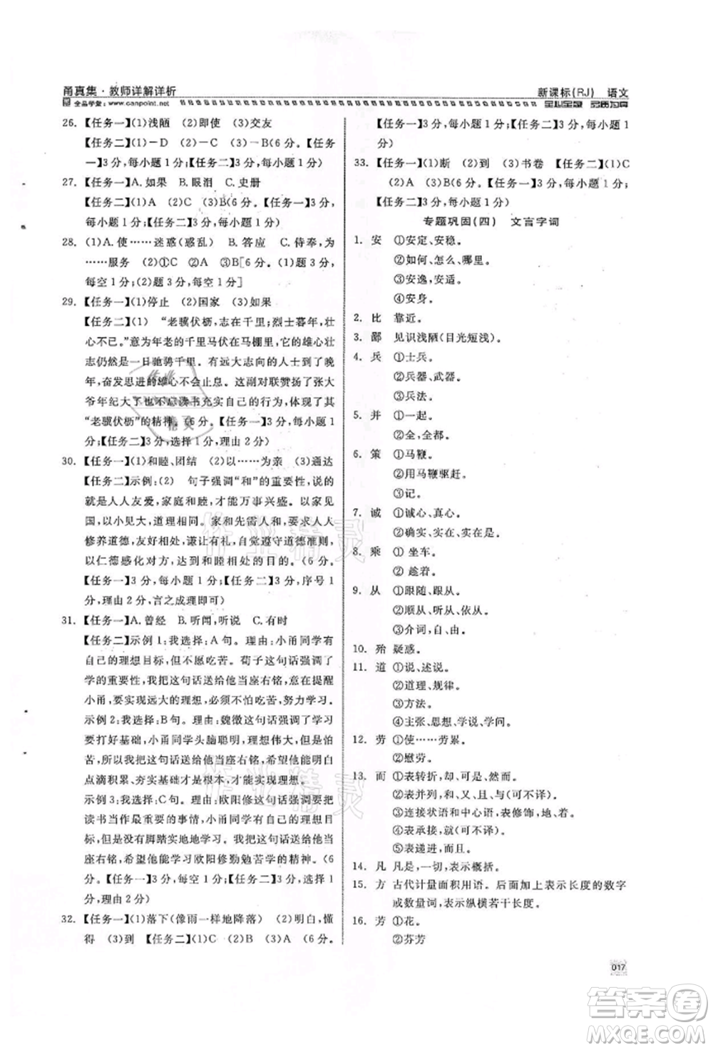 天津人民出版社2022全品中考復習方案甬真集語文人教版寧波專版參考答案