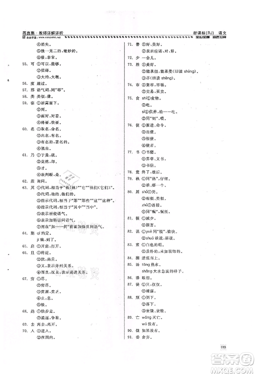 天津人民出版社2022全品中考復習方案甬真集語文人教版寧波專版參考答案