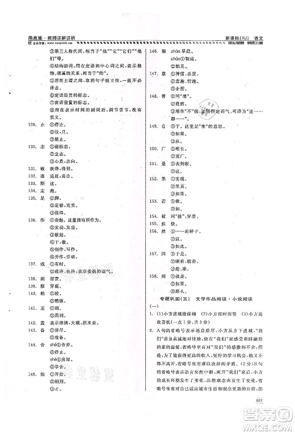 天津人民出版社2022全品中考復習方案甬真集語文人教版寧波專版參考答案