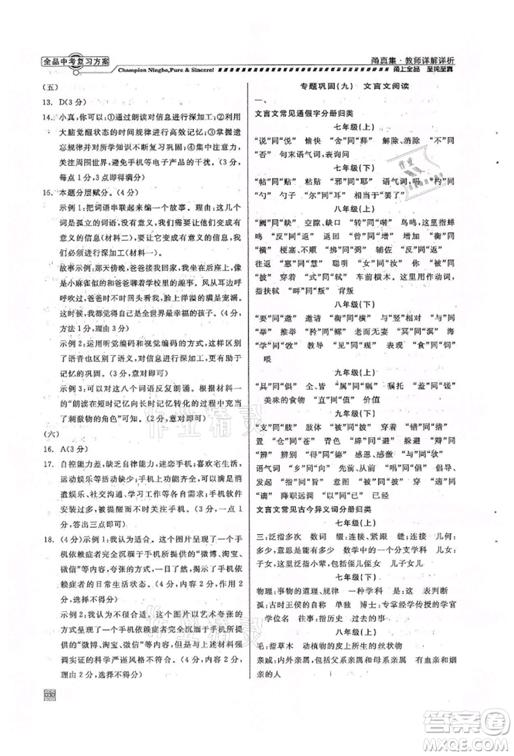 天津人民出版社2022全品中考復習方案甬真集語文人教版寧波專版參考答案