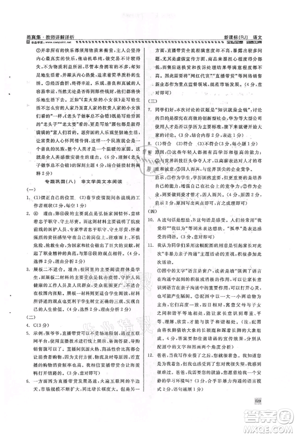 天津人民出版社2022全品中考復習方案甬真集語文人教版寧波專版參考答案