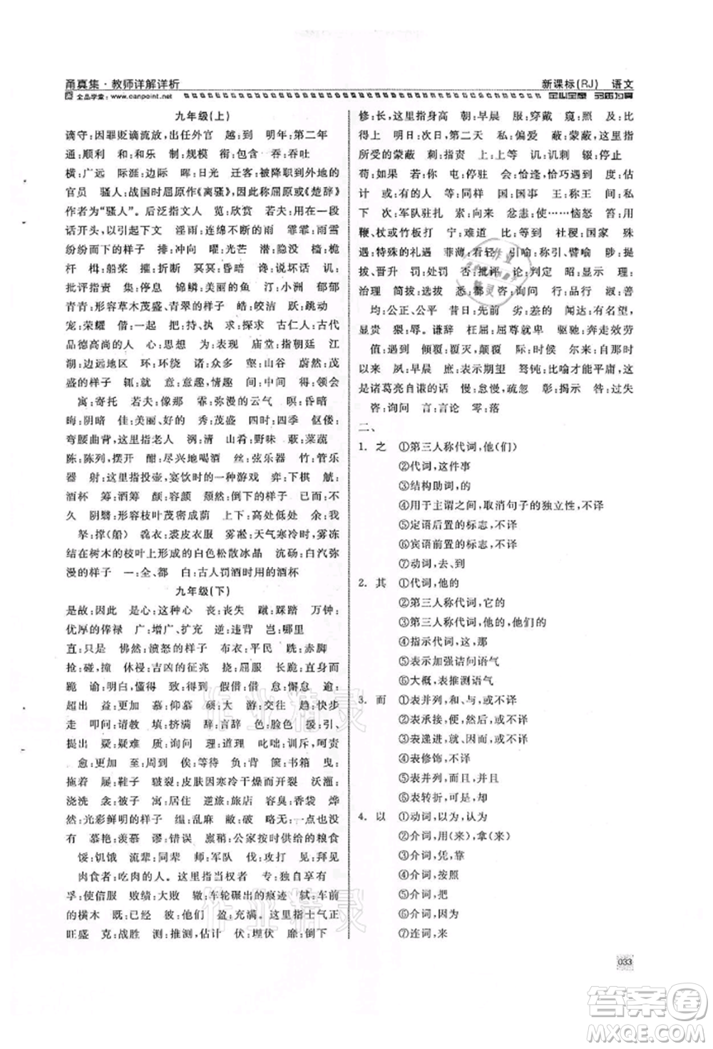 天津人民出版社2022全品中考復習方案甬真集語文人教版寧波專版參考答案