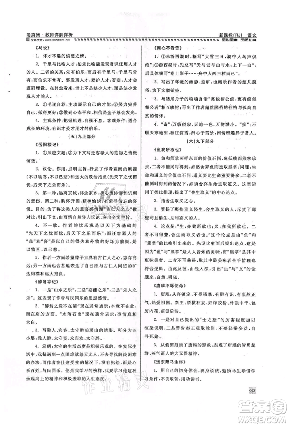 天津人民出版社2022全品中考復習方案甬真集語文人教版寧波專版參考答案