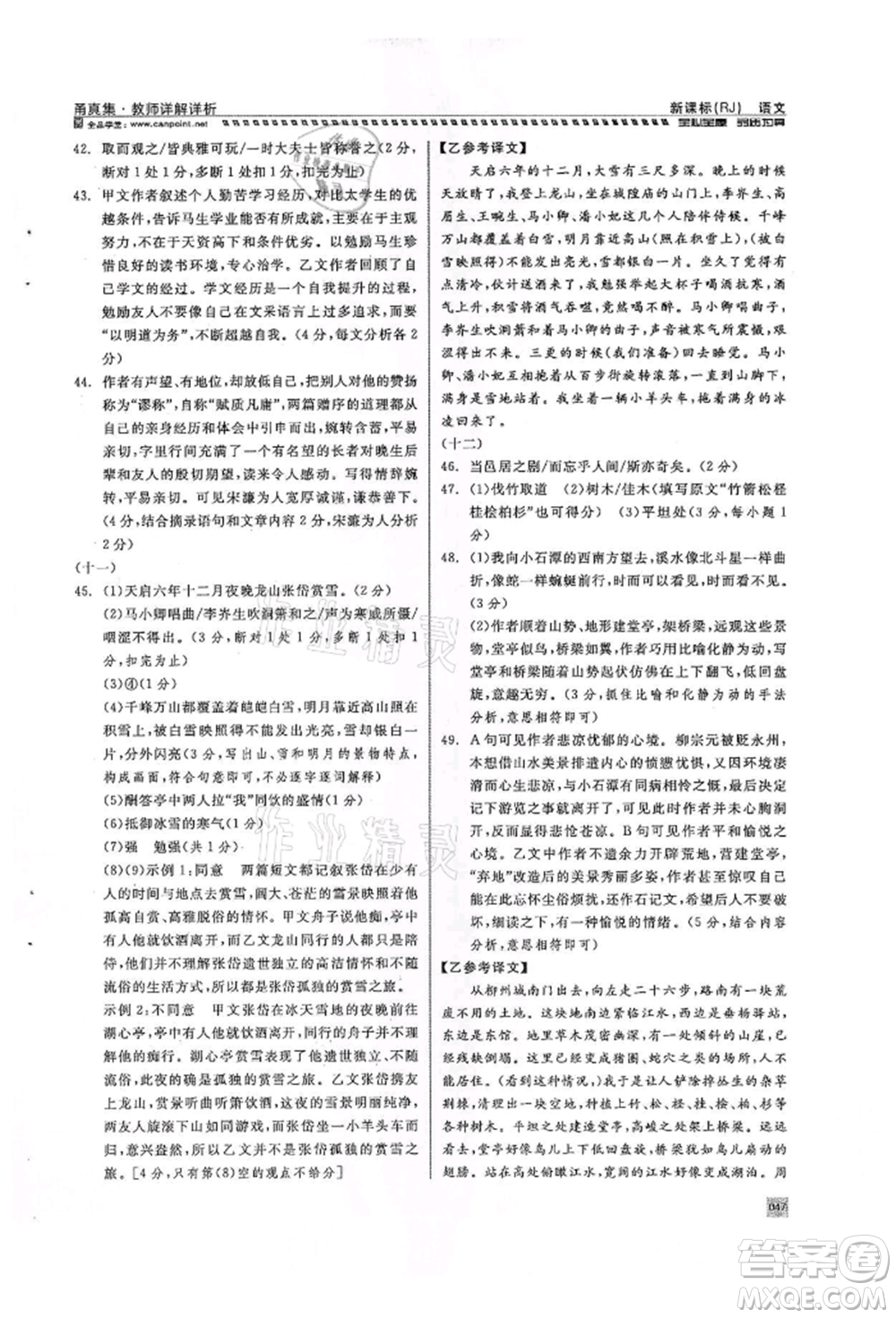 天津人民出版社2022全品中考復習方案甬真集語文人教版寧波專版參考答案