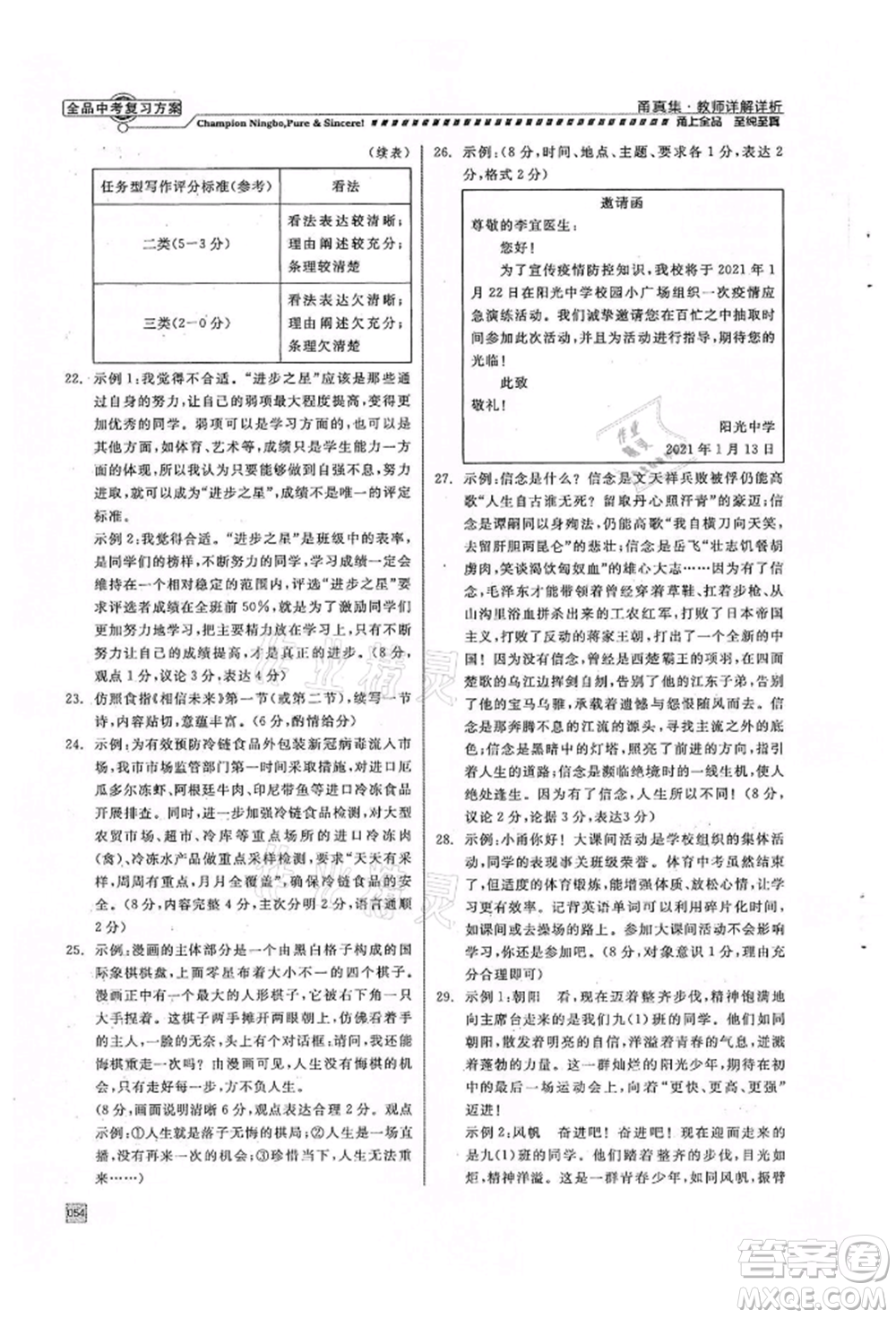 天津人民出版社2022全品中考復習方案甬真集語文人教版寧波專版參考答案