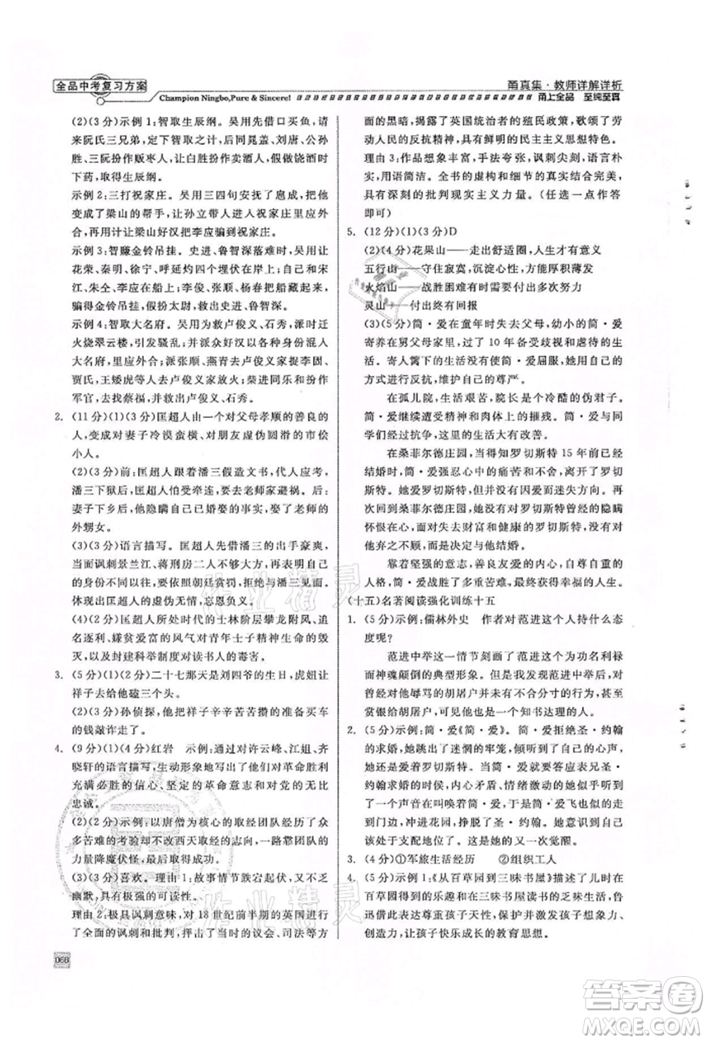 天津人民出版社2022全品中考復習方案甬真集語文人教版寧波專版參考答案