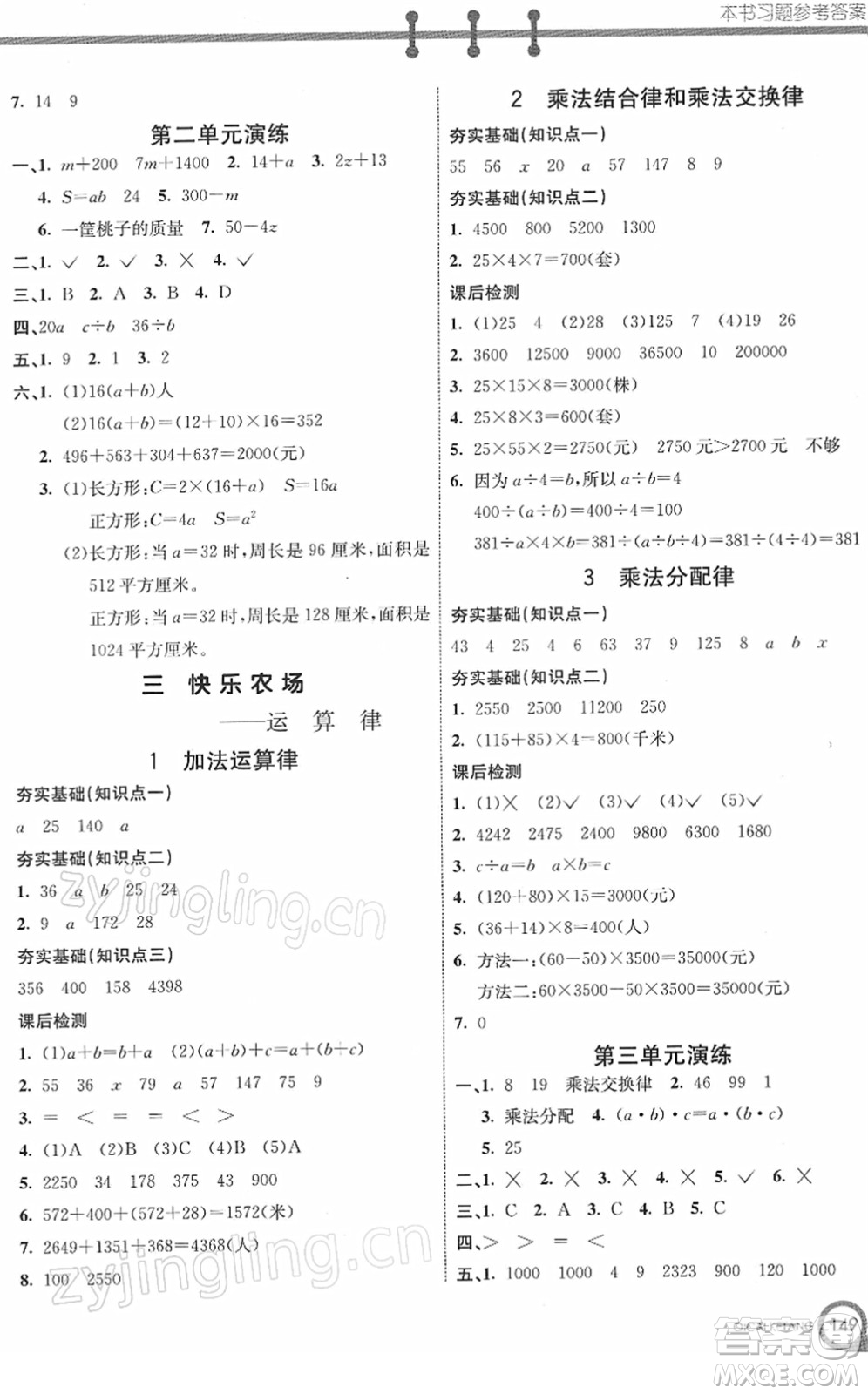 河北教育出版社2022七彩課堂四年級數(shù)學(xué)下冊青島版六年制答案