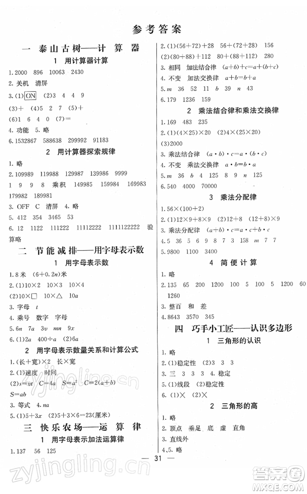 河北教育出版社2022七彩課堂四年級數(shù)學(xué)下冊青島版六年制答案