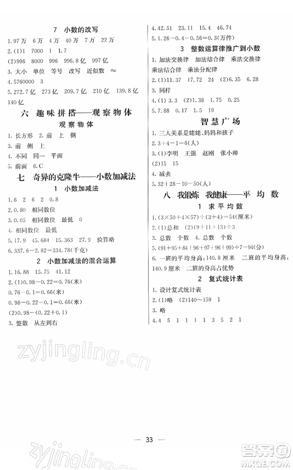 河北教育出版社2022七彩課堂四年級數(shù)學(xué)下冊青島版六年制答案