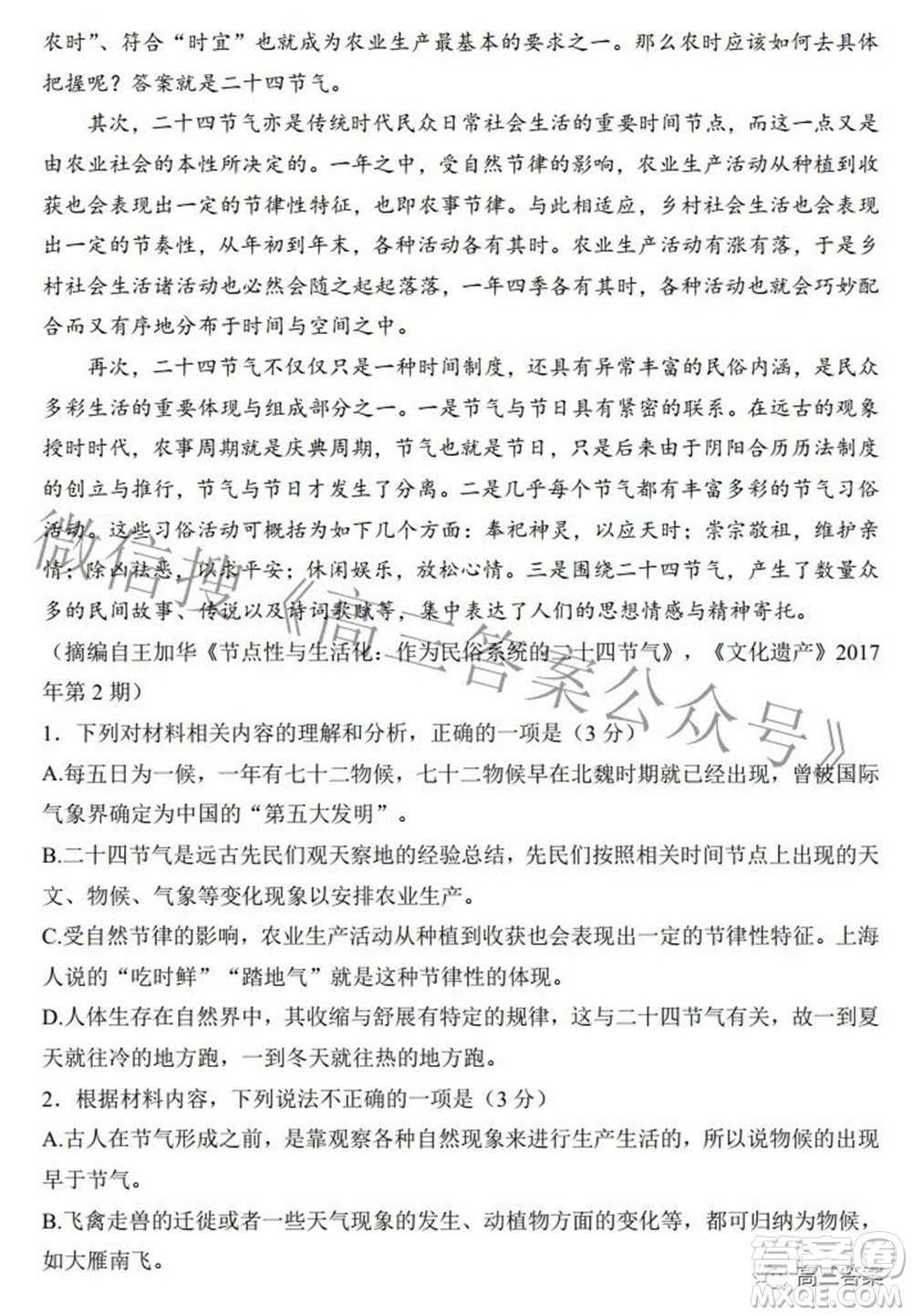 2022全國100所名校最新高考沖刺卷三語文試題及答案