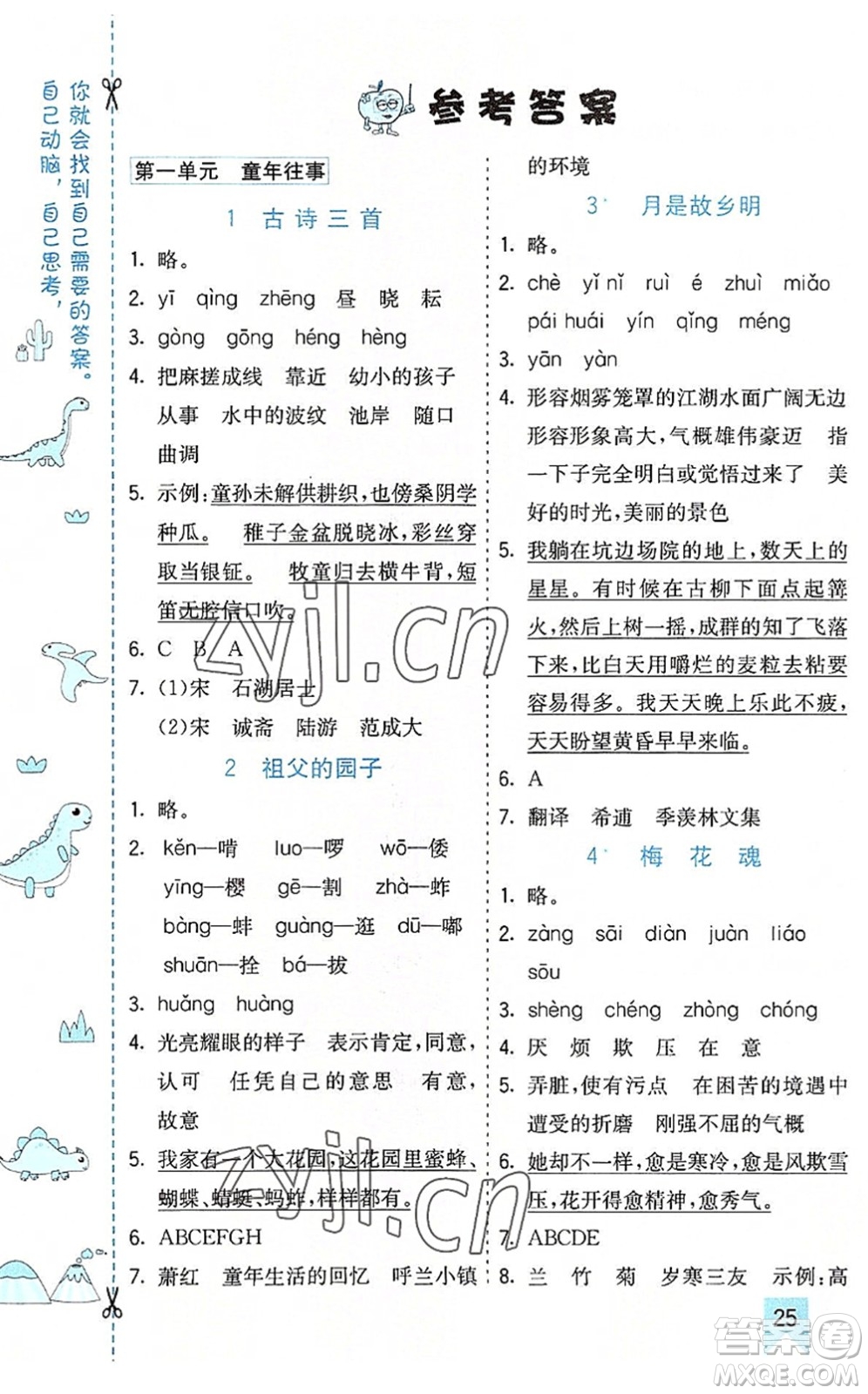 河北教育出版社2022七彩課堂五年級語文下冊人教版山東專版答案