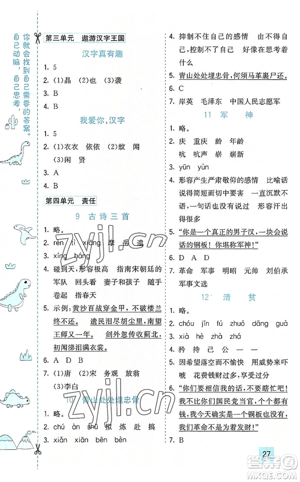 河北教育出版社2022七彩課堂五年級語文下冊人教版山東專版答案