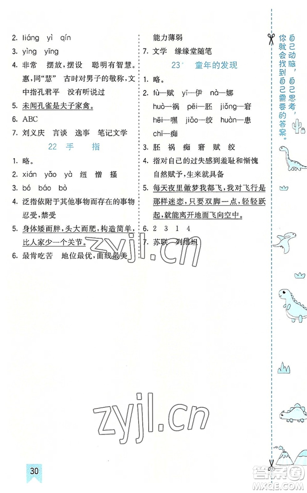 河北教育出版社2022七彩課堂五年級語文下冊人教版山東專版答案