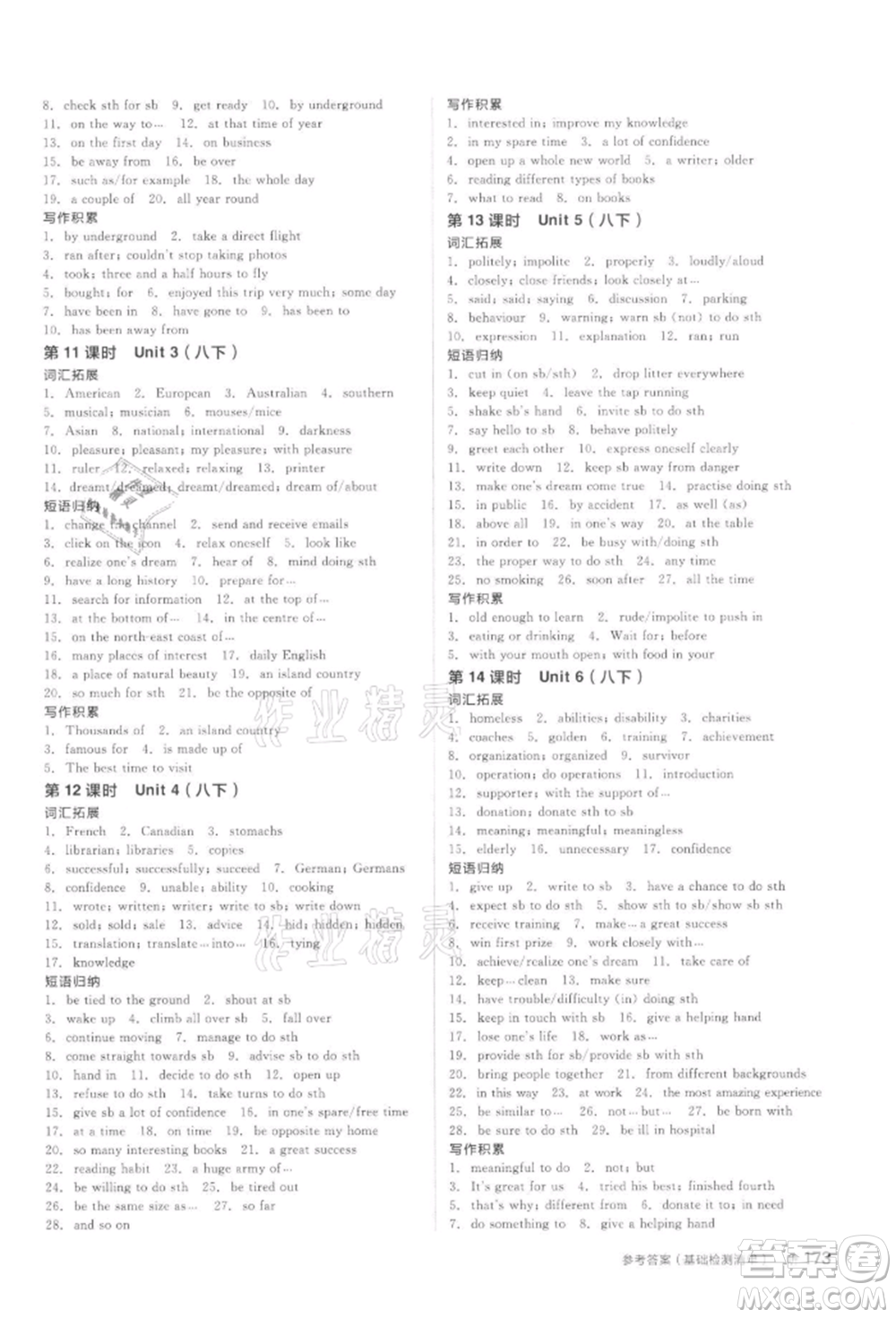 延邊教育出版社2022全品中考復(fù)習(xí)方案聽課手冊英語通用版徐州專版參考答案