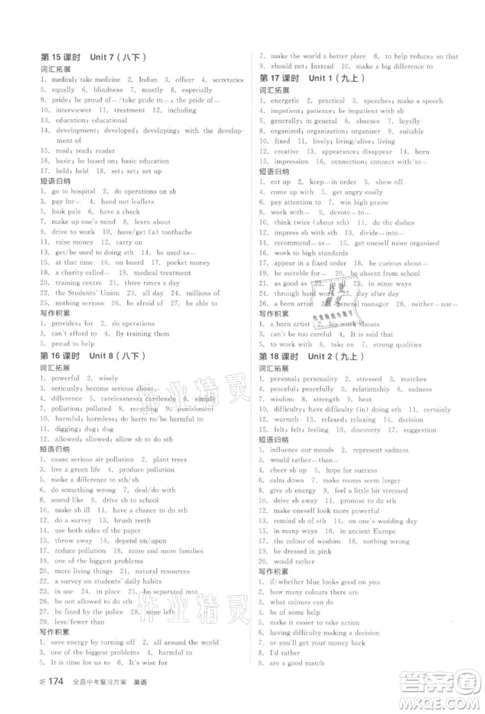 延邊教育出版社2022全品中考復(fù)習(xí)方案聽課手冊英語通用版徐州專版參考答案