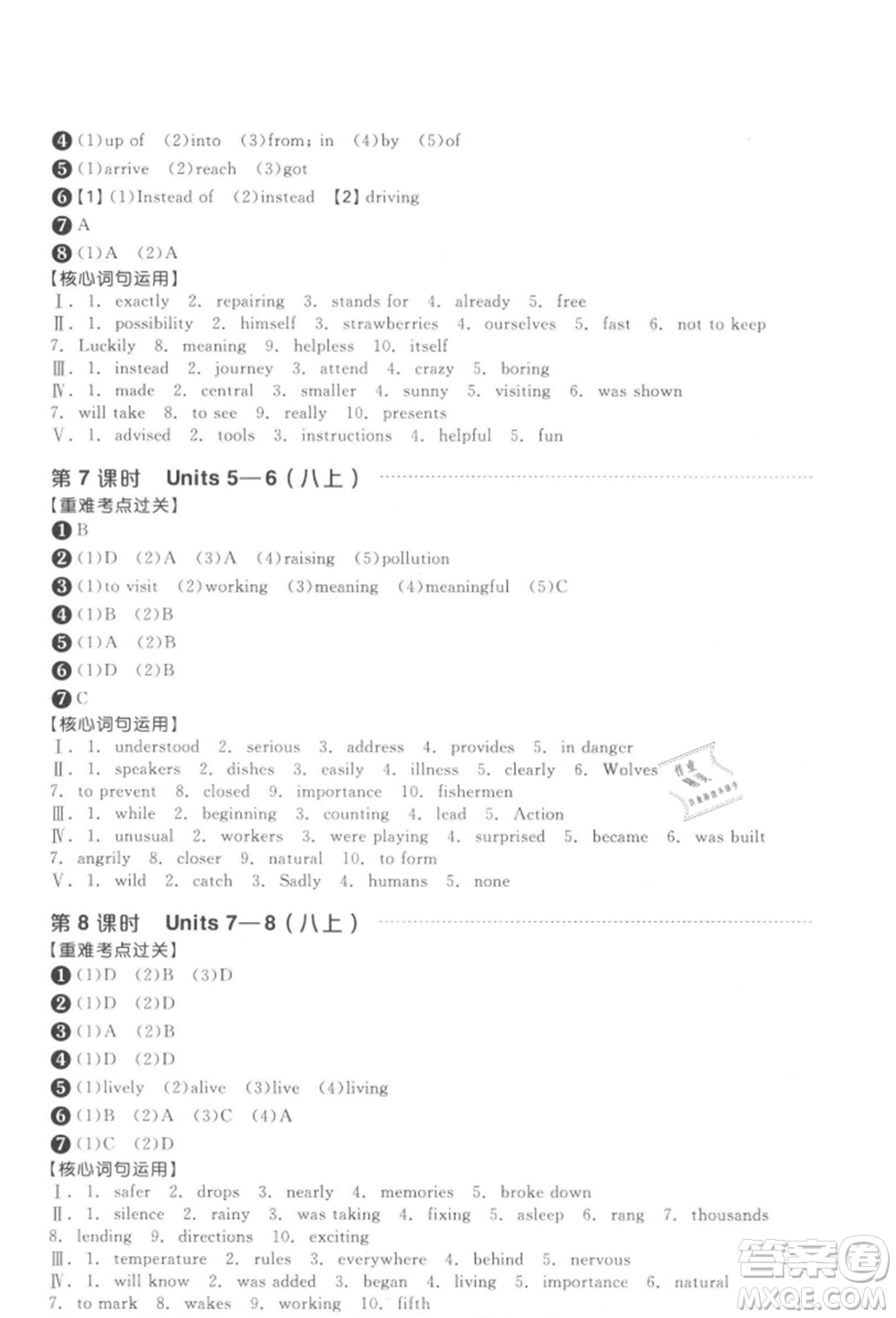 延邊教育出版社2022全品中考復(fù)習(xí)方案聽課手冊英語通用版徐州專版參考答案