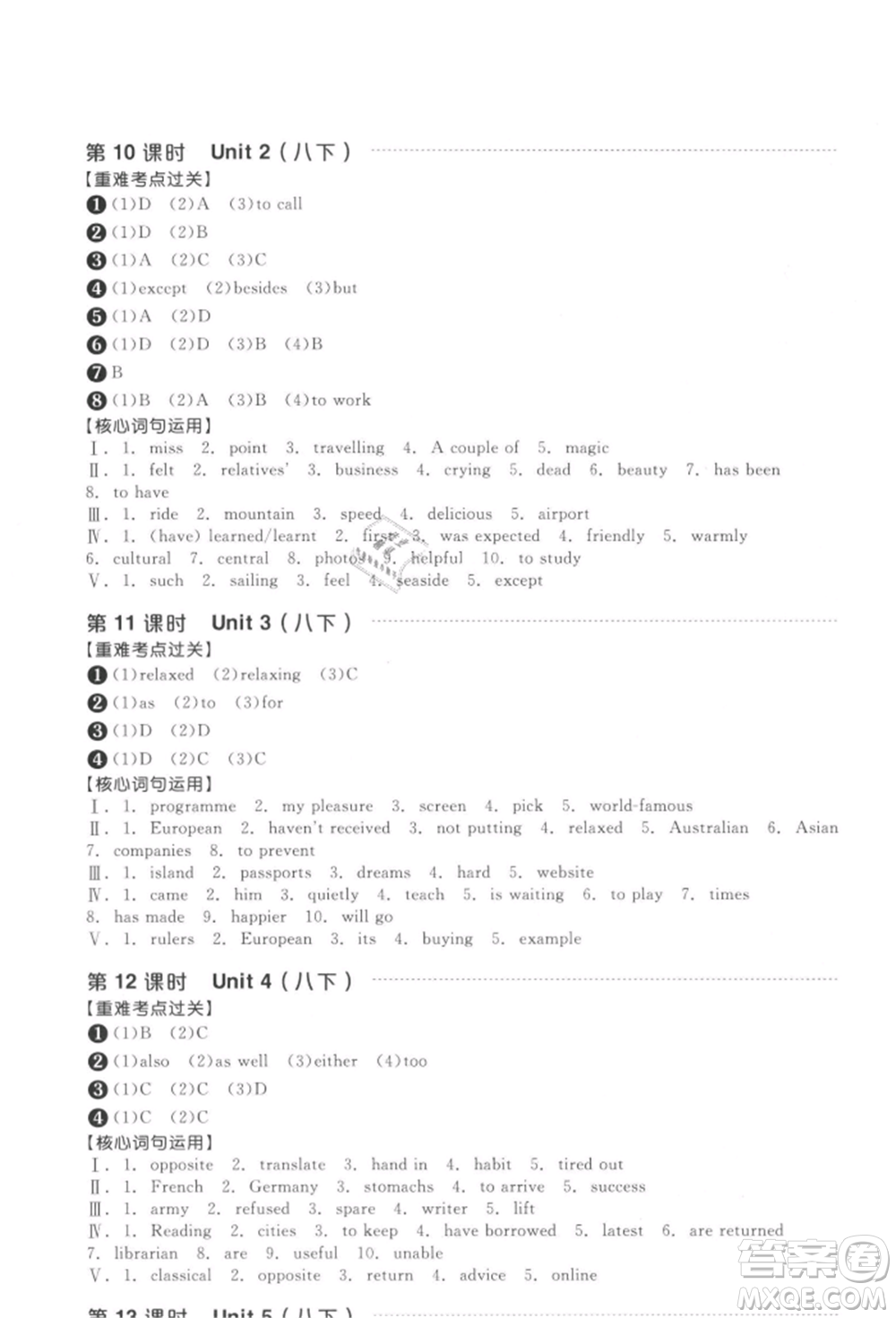 延邊教育出版社2022全品中考復(fù)習(xí)方案聽課手冊英語通用版徐州專版參考答案