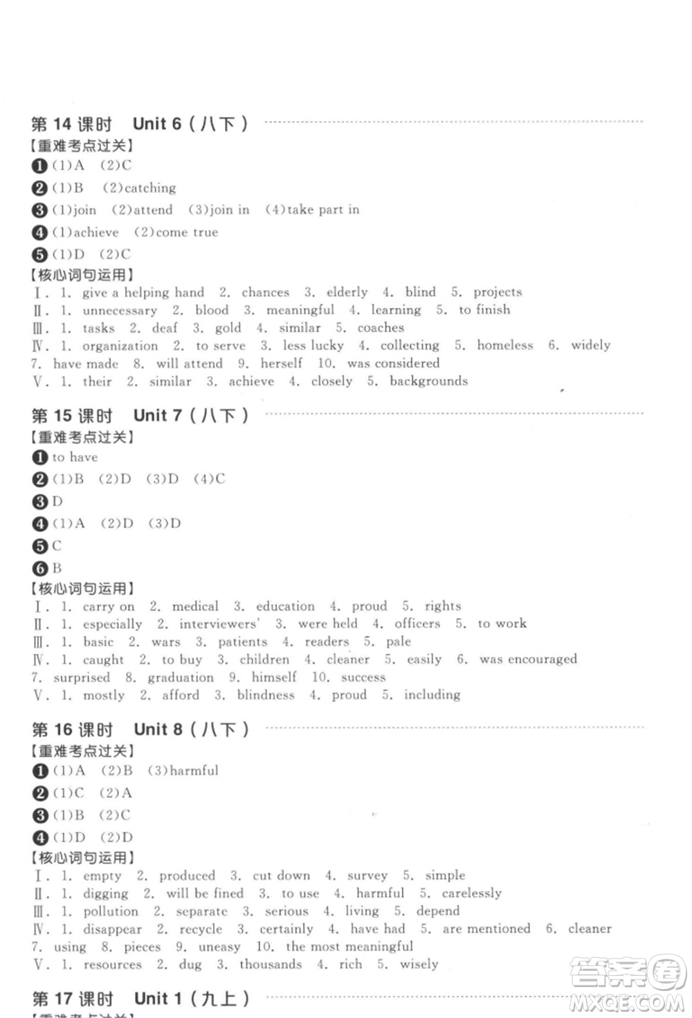 延邊教育出版社2022全品中考復(fù)習(xí)方案聽課手冊英語通用版徐州專版參考答案