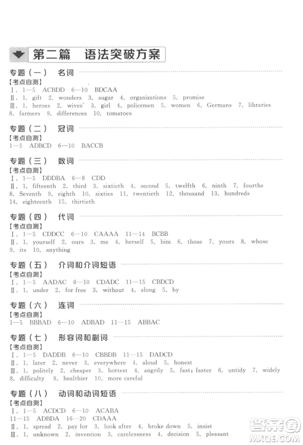 延邊教育出版社2022全品中考復(fù)習(xí)方案聽課手冊英語通用版徐州專版參考答案