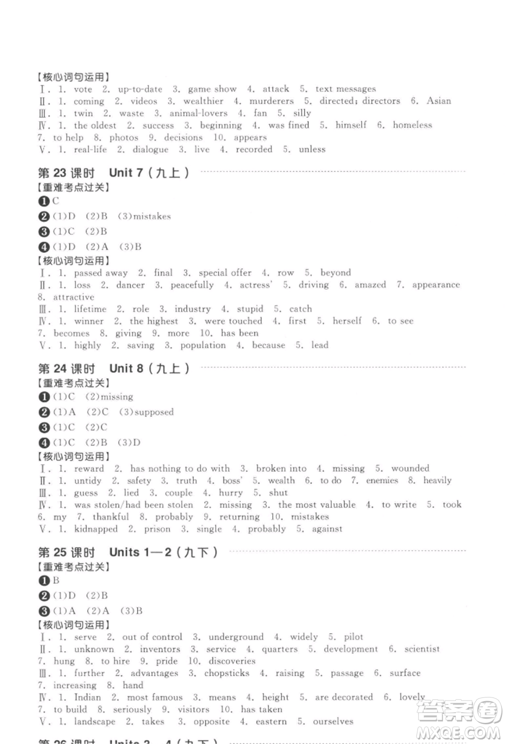 延邊教育出版社2022全品中考復(fù)習(xí)方案聽課手冊英語通用版徐州專版參考答案