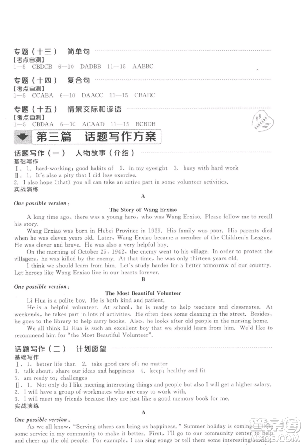 延邊教育出版社2022全品中考復(fù)習(xí)方案聽課手冊英語通用版徐州專版參考答案