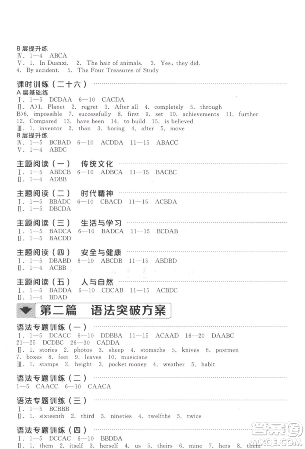 延邊教育出版社2022全品中考復(fù)習(xí)方案聽課手冊英語通用版徐州專版參考答案