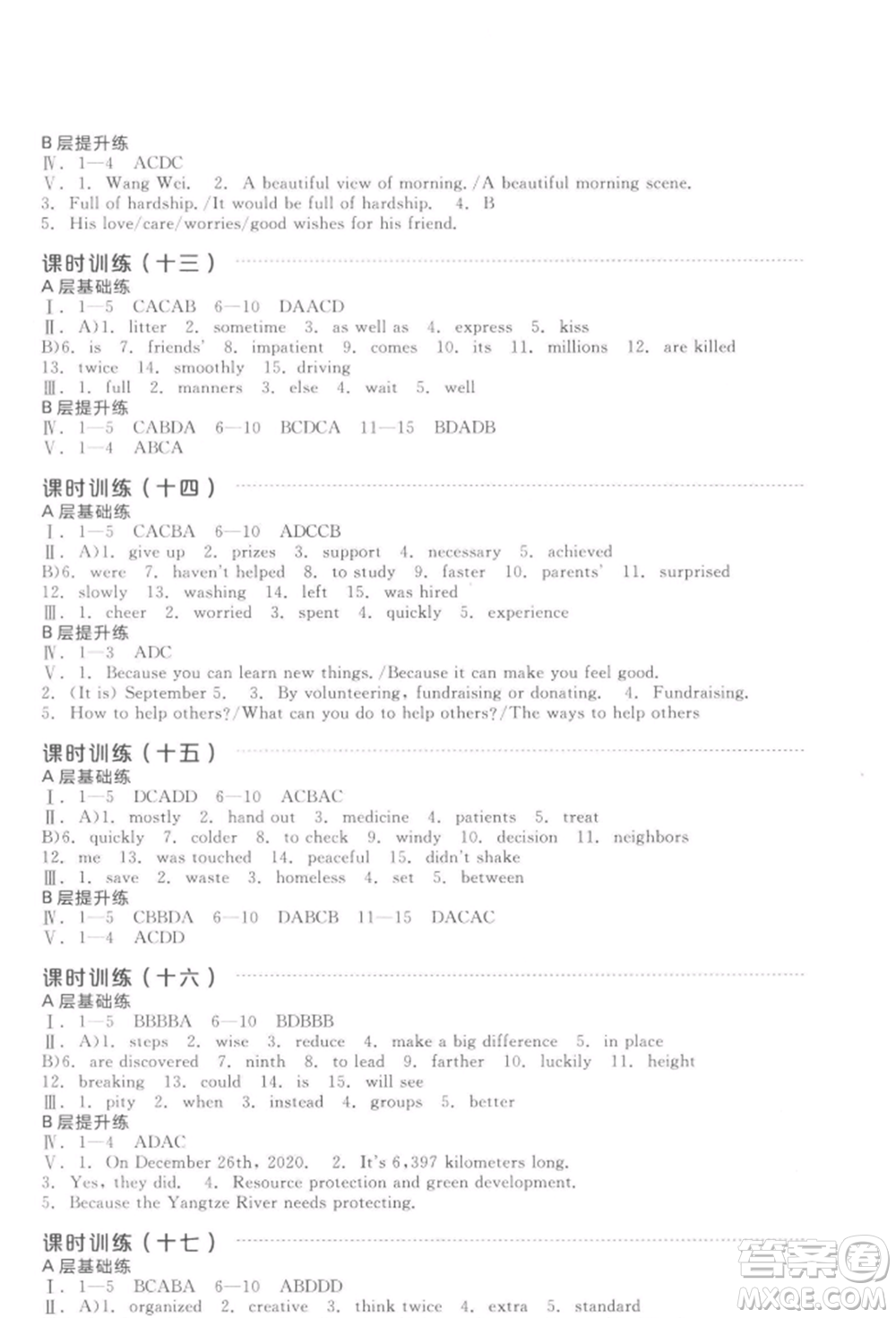 延邊教育出版社2022全品中考復(fù)習(xí)方案聽課手冊英語通用版徐州專版參考答案