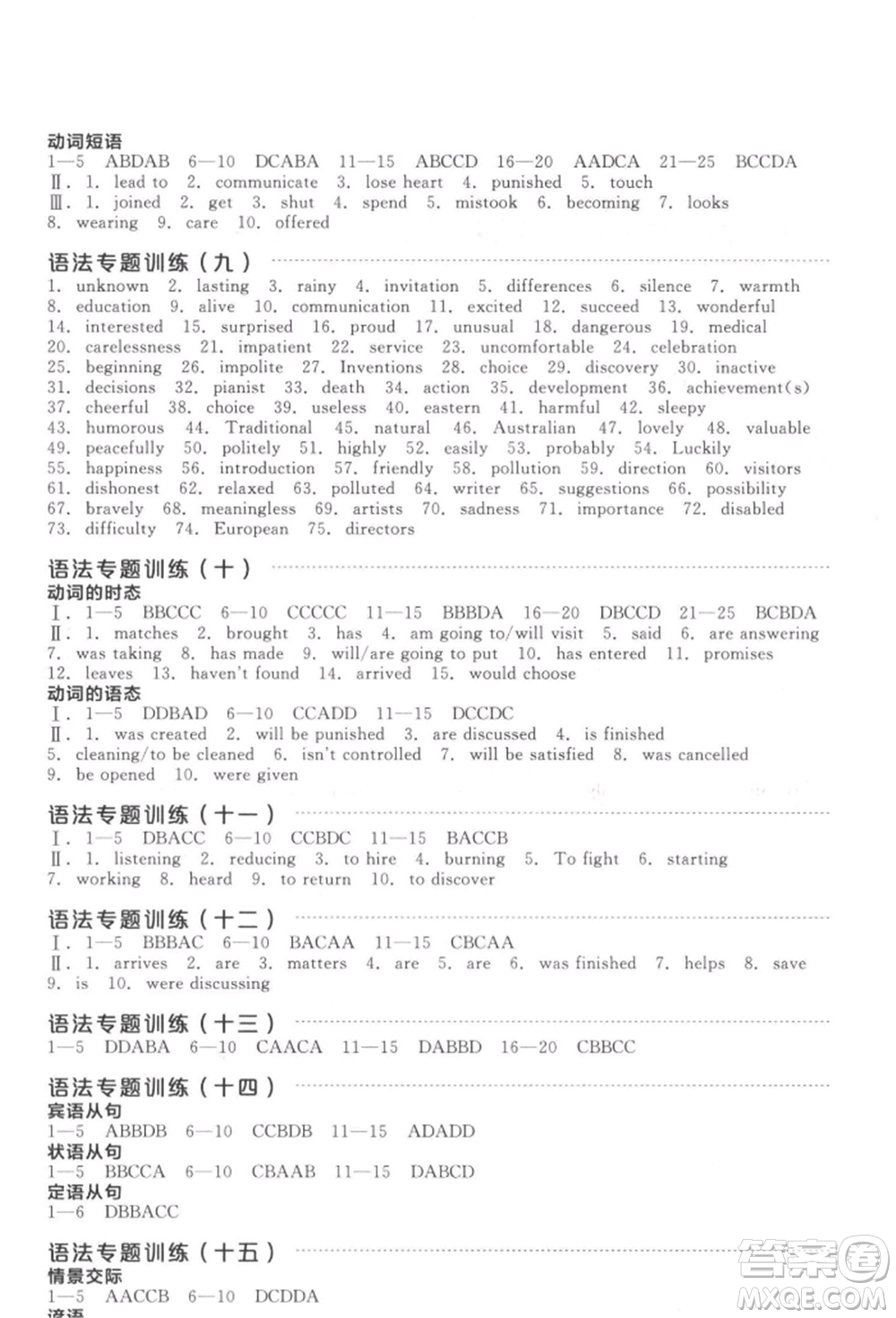 延邊教育出版社2022全品中考復(fù)習(xí)方案聽課手冊英語通用版徐州專版參考答案