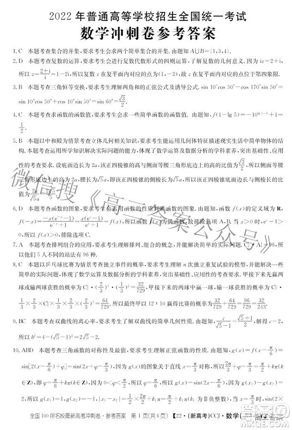 2022全國100所名校最新高考沖刺卷三數(shù)學(xué)試題及答案