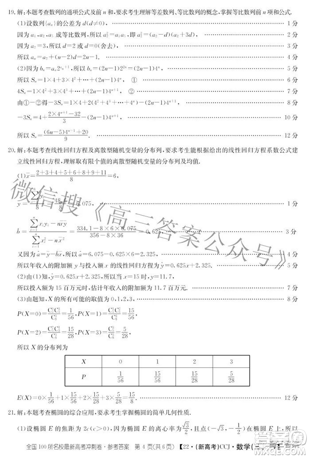 2022全國100所名校最新高考沖刺卷三數(shù)學(xué)試題及答案