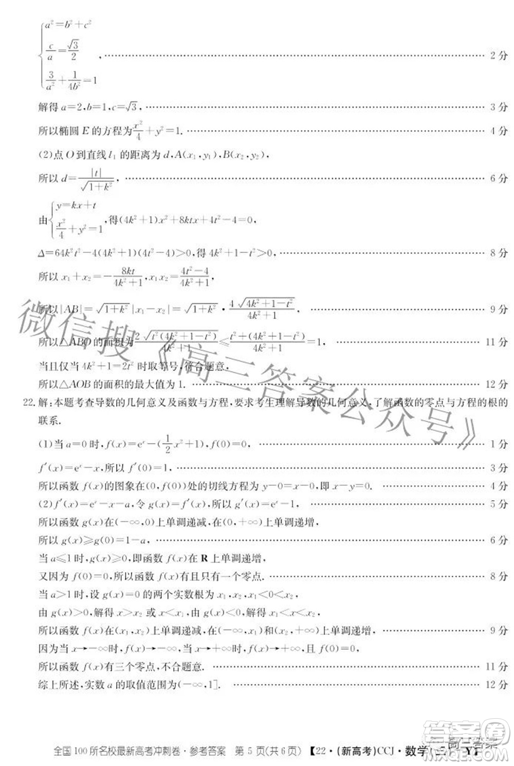 2022全國100所名校最新高考沖刺卷三數(shù)學(xué)試題及答案