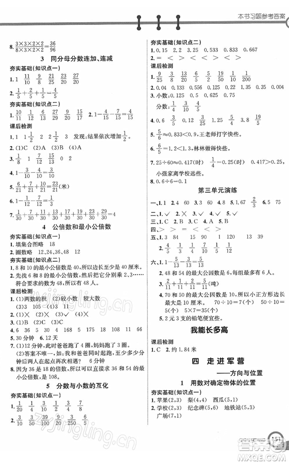 河北教育出版社2022七彩課堂五年級數(shù)學下冊青島版六年制答案