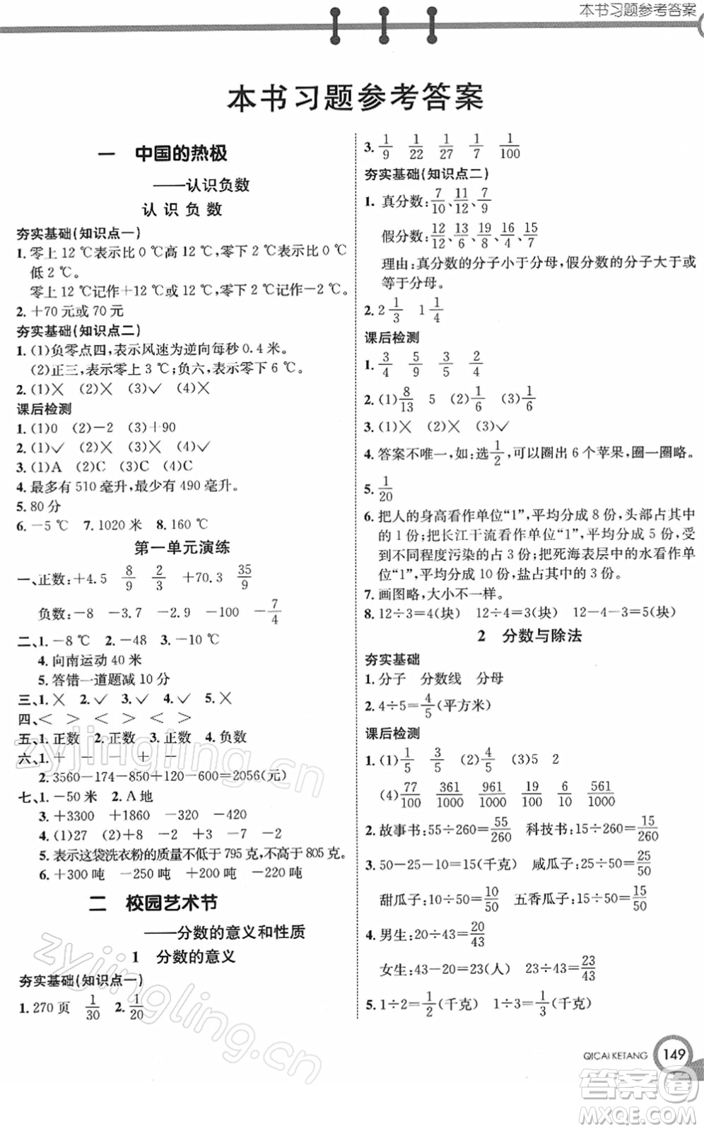 河北教育出版社2022七彩課堂五年級數(shù)學下冊青島版六年制答案