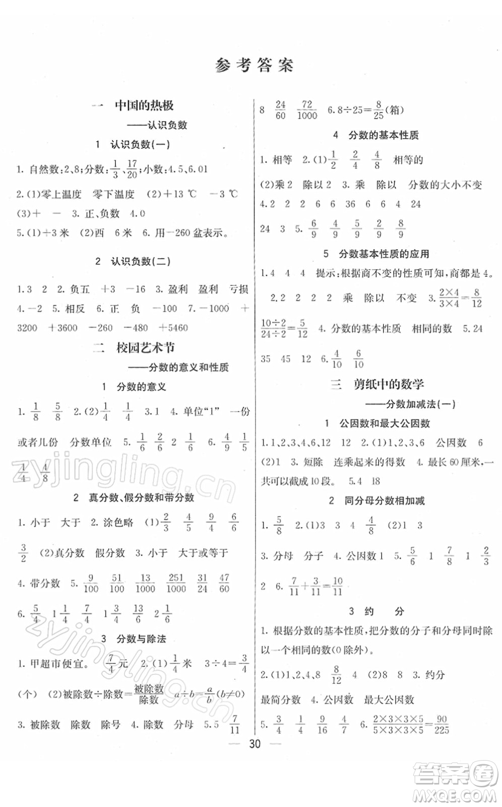 河北教育出版社2022七彩課堂五年級數(shù)學下冊青島版六年制答案