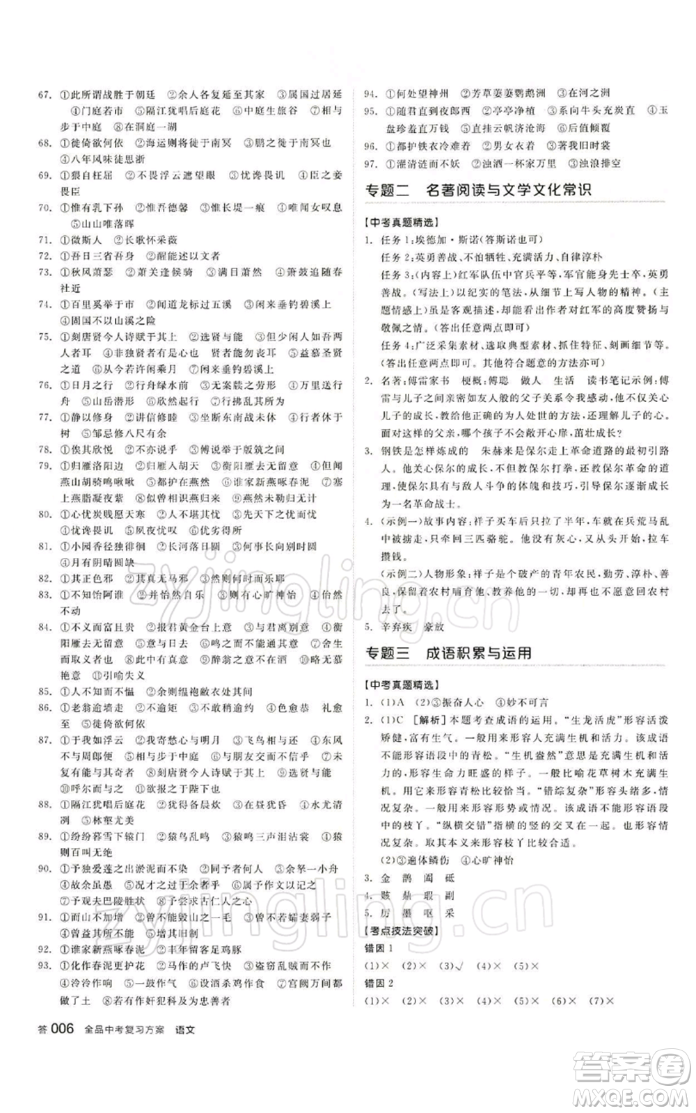 江西美術(shù)出版社2022全品中考復(fù)習(xí)方案講解手冊語文人教版寧夏專版參考答案