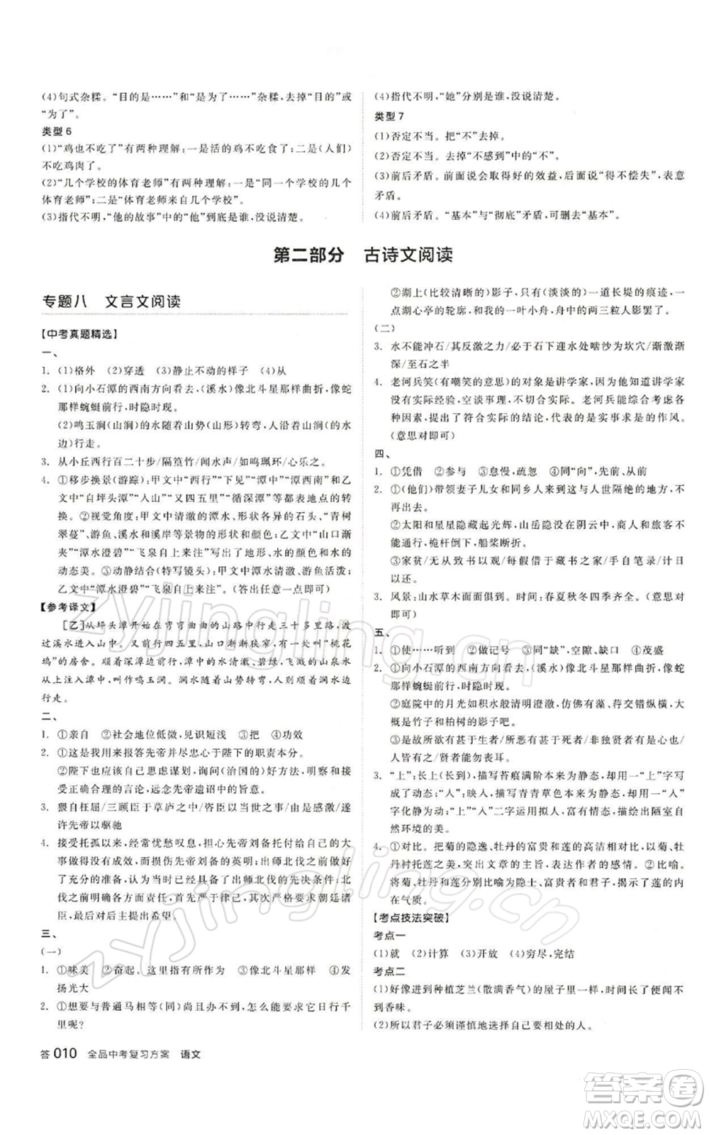 江西美術(shù)出版社2022全品中考復(fù)習(xí)方案講解手冊語文人教版寧夏專版參考答案